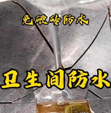 广州免砸砖防水