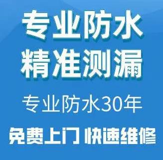 广州防水补漏